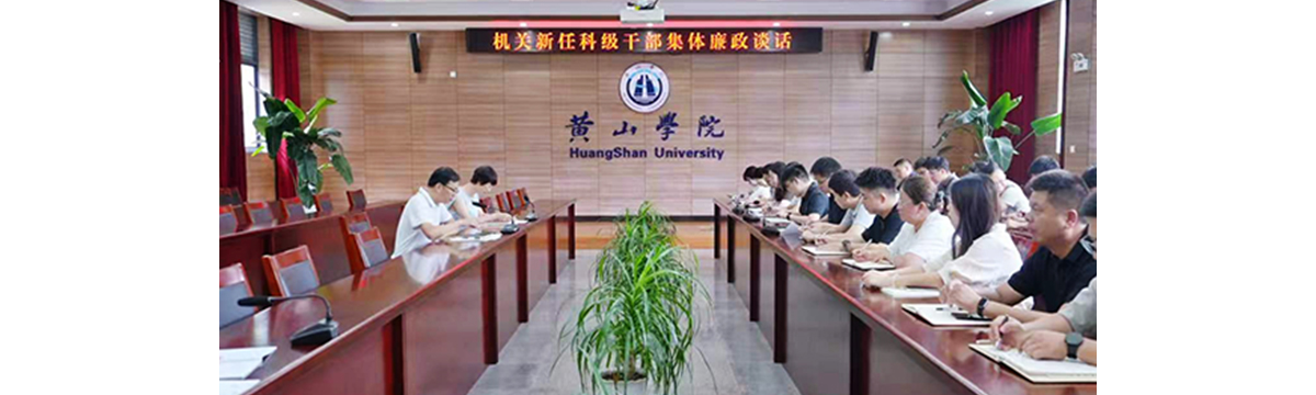 机关党委开展新任科级干部集体谈...