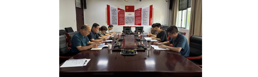 机关党委召开树立和践行正确政绩...