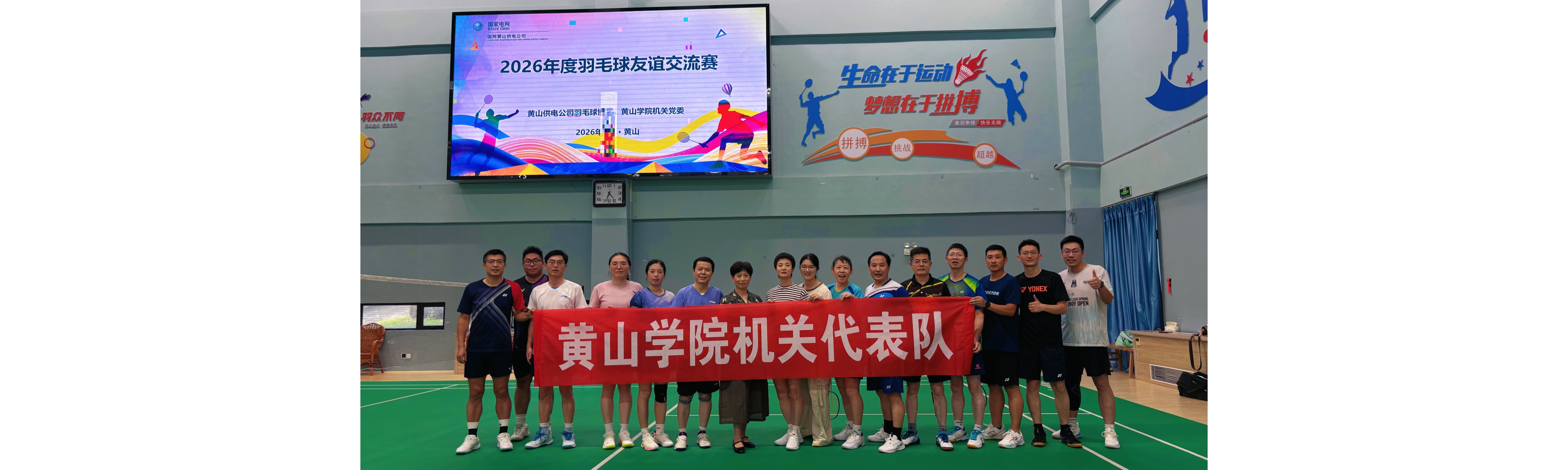 党建引领聚合力&nbsp;羽球联谊迎双节...